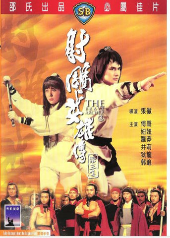 The Brave Archer 3 射鵰英雄傳第三集 (1981) (DVD) (English Subtitled) (Hong Kong Version) - Neo Film Shop