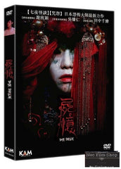 The Bride 屍憶 (2015) (DVD) (English Subtitled) (Hong Kong Version)
