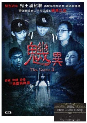 The Cases II 2 魕異 (2016) (DVD) (English Subtitled) (Hong Kong Version) - Neo Film Shop