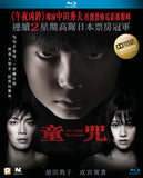 The Complex 童咒 (2013) (Blu Ray) (English Subtitled) (Hong Kong Version) - Neo Film Shop