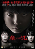 The Complex 童咒 (2013) (DVD) (English Subtitled) (Hong Kong Version) - Neo Film Shop