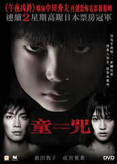 The Complex 童咒 (2013) (DVD) (English Subtitled) (Hong Kong Version)