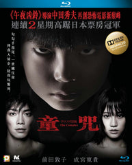 The Complex 童咒 (2013) (Blu Ray) (English Subtitled) (Hong Kong Version)