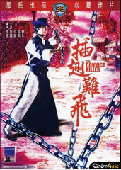 The Convict Killer 插翅難飛 (1980) (DVD) (English Subtitled) (Hong Kong Version)