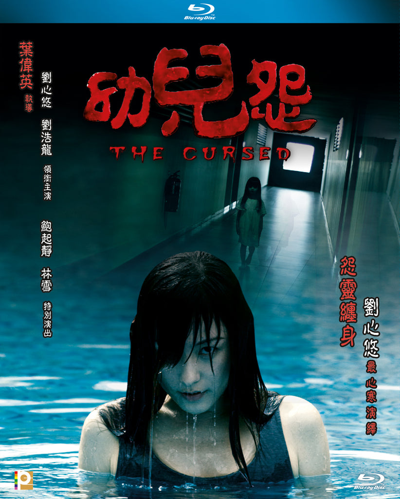 The Cursed 幼兒怨 (2018) (Blu Ray) (English Subtitled) (Hong Kong Version) - Neo Film Shop