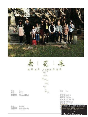 Fig 無花果 (2012) (DVD) (English Subtitled) (Hong Kong Version) - Neo Film Shop