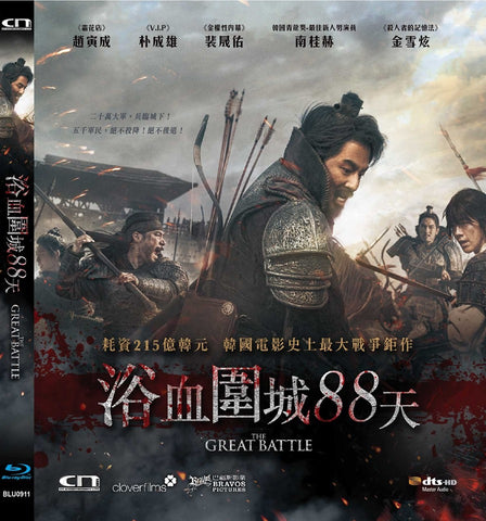 The Great Battle 浴血圍城88天 (2018) (Blu Ray) (English Subtitled) (Hong Kong Version) - Neo Film Shop