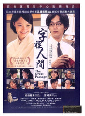 The Great Passage 字裡人間 (2013) (DVD) (English Subtitled) (Hong Kong Version)