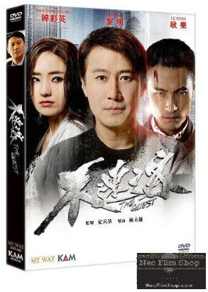 The Guest 不速之客 (2016) (DVD) (English Subtitled) (Hong Kong Version) - Neo Film Shop