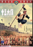 The Heroic Ones 十三太保 (1970) (DVD) (English Subtitled) (Hong Kong Version) - Neo Film Shop