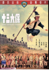 The Heroic Ones 十三太保 (1970) (DVD) (English Subtitled) (Hong Kong Version)