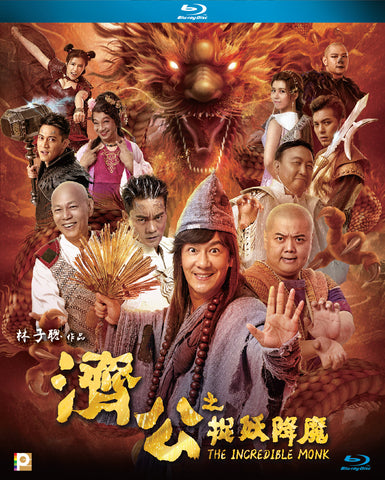 The Incredible Monk 濟公之捉妖降魔 (2018) (Blu Ray) (English Subtitled) (Hong Kong Version) - Neo Film Shop