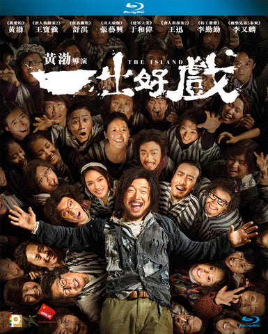 The Island 一出好戲 (2018) (Blu Ray) (English Subtitled) (Hong Kong Version) - Neo Film Shop