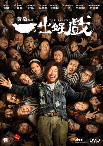 The Island 一出好戲 (2018) (DVD) (English Subtitled) (Hong Kong Version) - Neo Film Shop