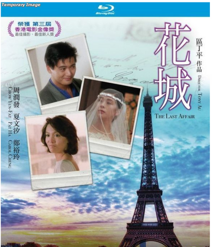 The Last Affair 花城 (1983) (Blu Ray) (Remastered) (English Subtitled) (Hong Kong Version) - Neo Film Shop