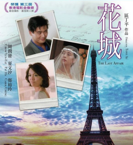 The Last Affair 花城 (1983) (DVD) (Remastered) (English Subtitled) (Hong Kong Version) - Neo Film Shop