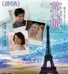 The Last Affair 花城 (1983) (DVD) (Remastered) (English Subtitled) (Hong Kong Version)