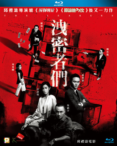 The Leaker 洩密者們 (2017) (Blu Ray) (English Subtitled) (Hong Kong Version) - Neo Film Shop