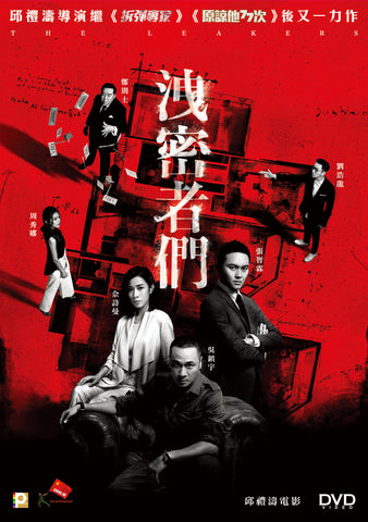 The Leaker 洩密者們 (2017) (DVD) (English Subtitled) (Hong Kong Version) - Neo Film Shop