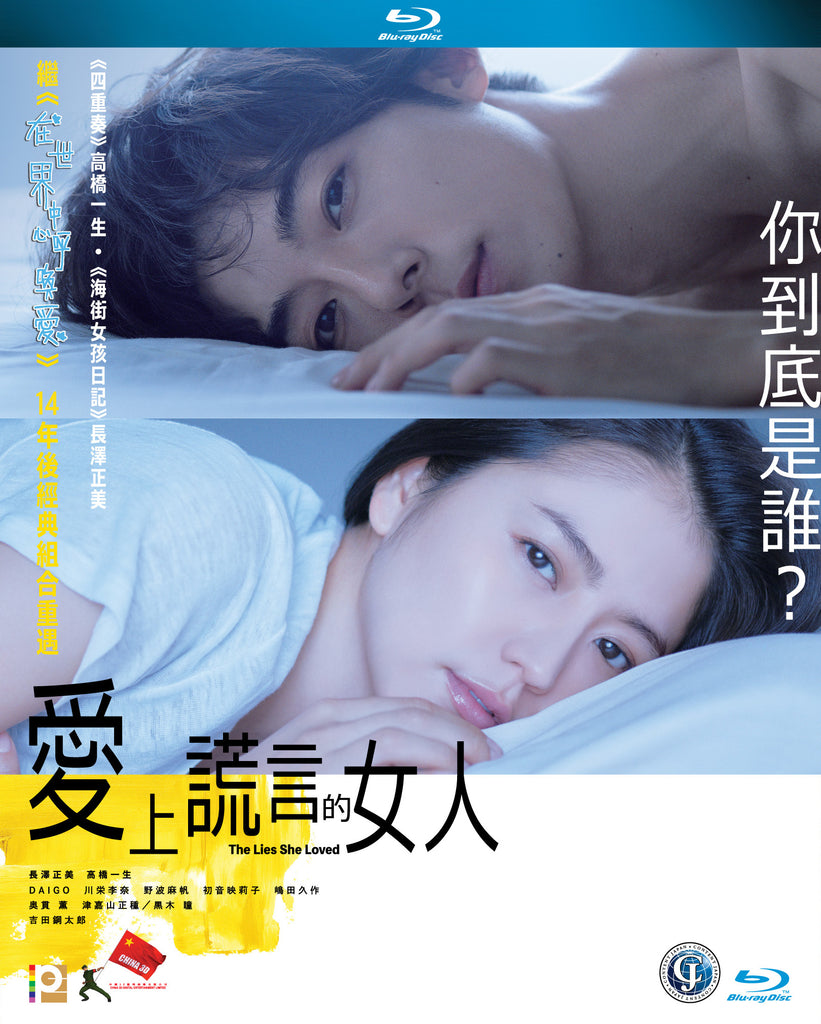 The Lies She Loved 愛上謊言的女人 (2018) (Blu Ray) (English Subtitled) (Hong Kong Version) - Neo Film Shop