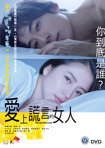 The Lies She Loved 愛上謊言的女人 (2018) (DVD) (English Subtitled) (Hong Kong Version) - Neo Film Shop
