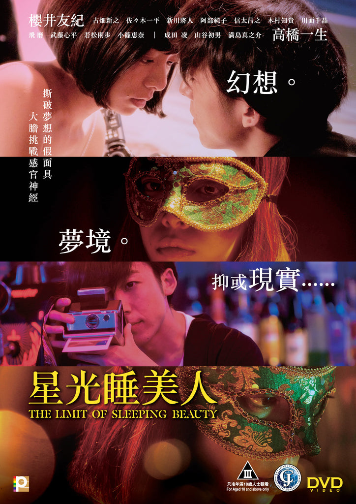 The Limit of Sleeping Beauty (2017) (DVD) (English Subtitled) (Hong Kong Version) - Neo Film Shop
