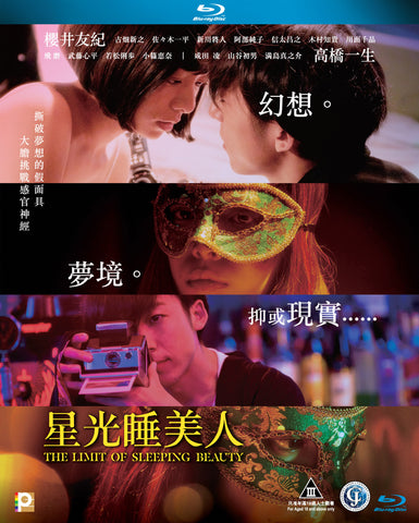 The Limit of Sleeping Beauty (2017) (Blu Ray) (English Subtitled) (Hong Kong Version) - Neo Film Shop