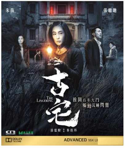 The Lingering 古宅 (2018) (Blu Ray) (English Subtitled) (Hong Kong Version) - Neo Film Shop