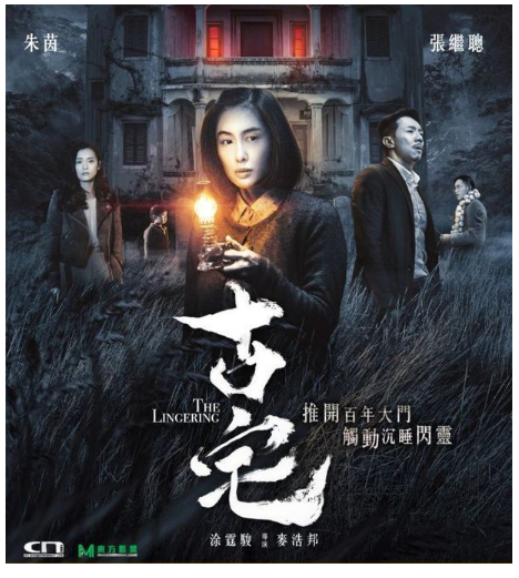 The Lingering 古宅 (2018) (DVD) (English Subtitled) (Hong Kong Version) - Neo Film Shop