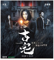 The Lingering 古宅 (2018) (DVD) (English Subtitled) (Hong Kong Version)