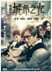 The Liquidator 心理罪之城市之光 (2017) (DVD) (English Subtitled) (Hong Kong Version)