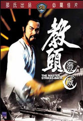 The Master Strikes Back 教頭發威 (1985) (DVD) (English Subtitled) (Hong Kong Version)