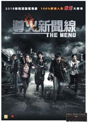 The Menu 導火新聞線 (2016) (DVD) (English Subtitled) (Hong Kong Version)