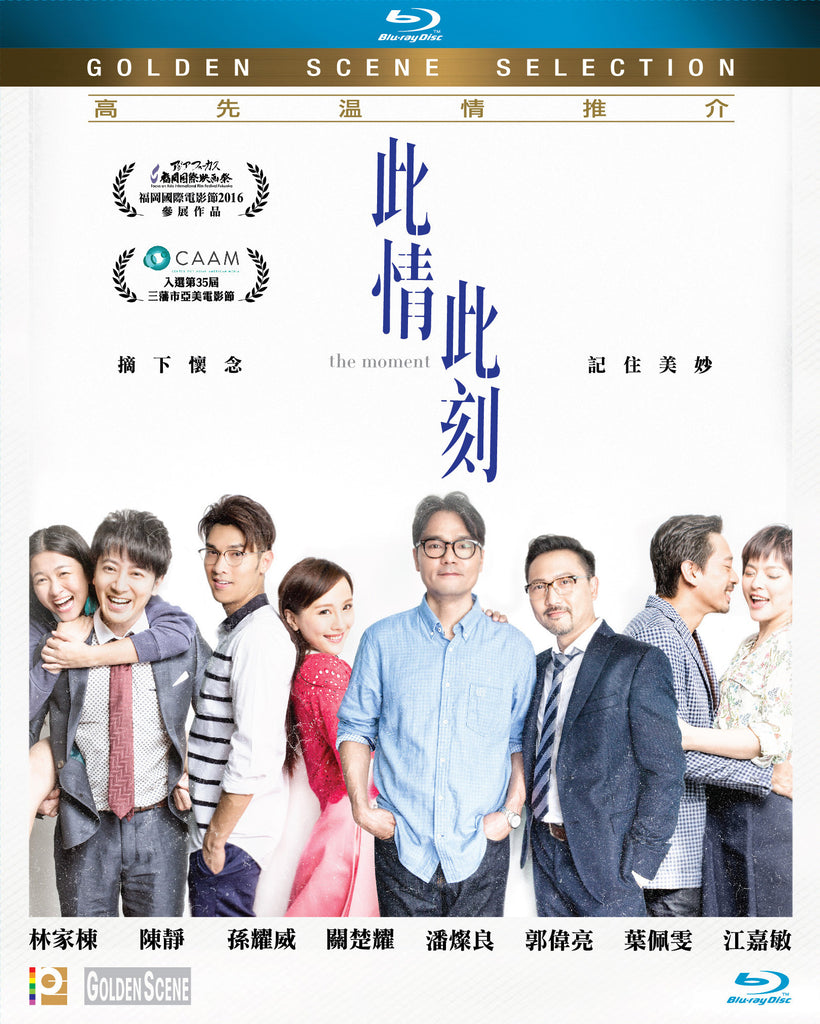 The Moment 此情此刻 (2016) (Blu Ray) (English Subtitled) (Hong Kong Version) - Neo Film Shop