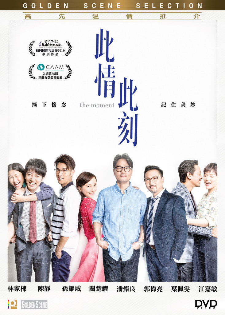 The Moment 此情此刻 (2016) (DVD) (English Subtitled) (Hong Kong Version) - Neo Film Shop