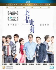 The Moment 此情此刻 (2016) (Blu Ray) (English Subtitled) (Hong Kong Version)
