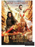 The Monkey King 西遊記之大鬧天宮 (2014) (DVD) (English Subtitled) (Hong Kong Version) - Neo Film Shop