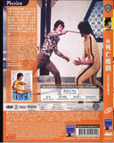 The New Game of Death  新死亡遊戲 (1975) (DVD) (English Subtitled) (Hong Kong Version) - Neo Film Shop