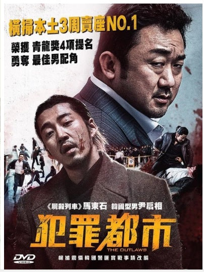 The Outlaws 犯罪都市 (2017) (DVD) (English Subtitled) (Hong Kong Version) - Neo Film Shop