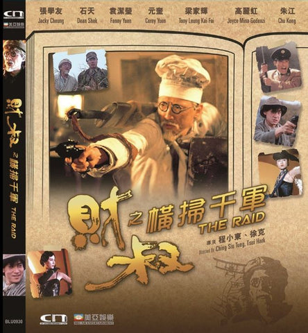 The Raid (1991) (DVD) (Remastered) (English Subtitled) (Hong Kong Version) - Neo Film Shop