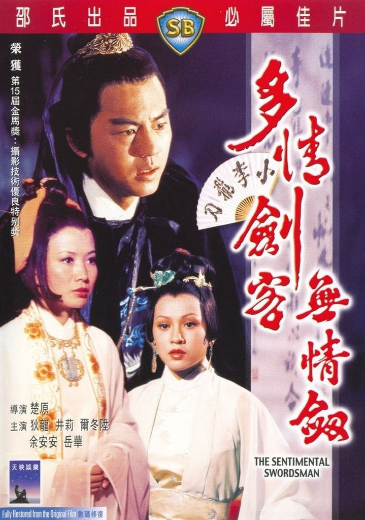 The Sentimental Swordsman 多情劍客無情劍 (1977) (DVD) (English Subtitled) (Hong Kong Version) - Neo Film Shop