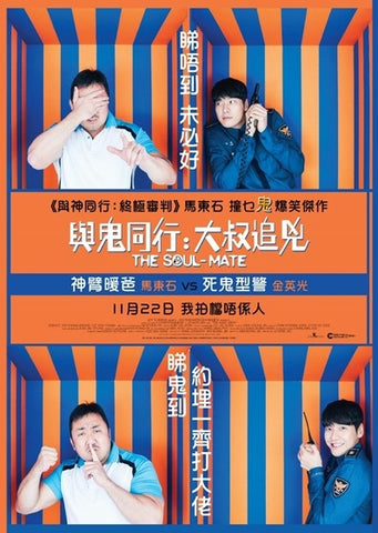 The Soul-Mate 與鬼同行: 大叔追兇 (2018) (DVD) (English Subtitled) (Hong Kong Version) - Neo Film Shop