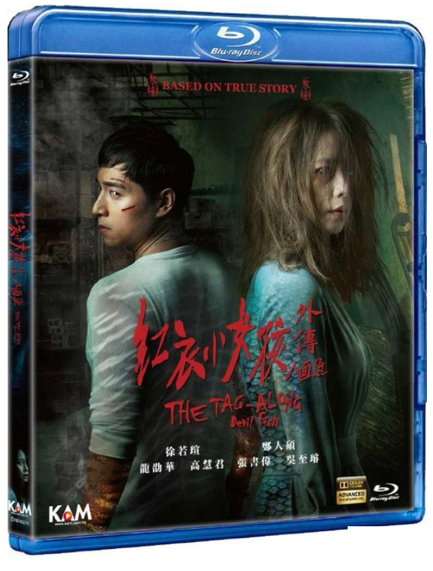 The Tag-Along 3: Devil Fish (2018) (Blu Ray) (English Subtitled) (Hong Kong Version) - Neo Film Shop