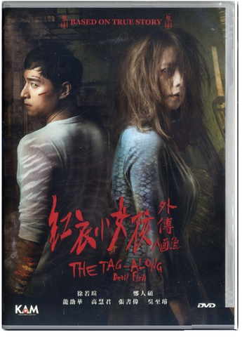 The Tag-Along 3: Devil Fish (2018) (DVD) (English Subtitled) (Hong Kong Version) - Neo Film Shop