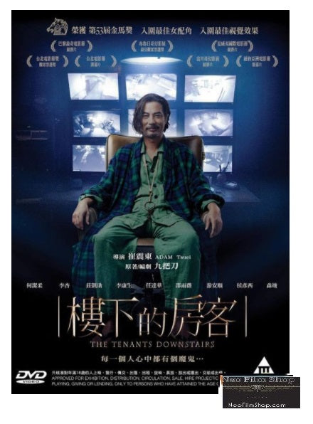 The Tenants Downstairs 樓下的房客 (2016) (DVD) (English Subtitled) (Hong Kong Version) - Neo Film Shop