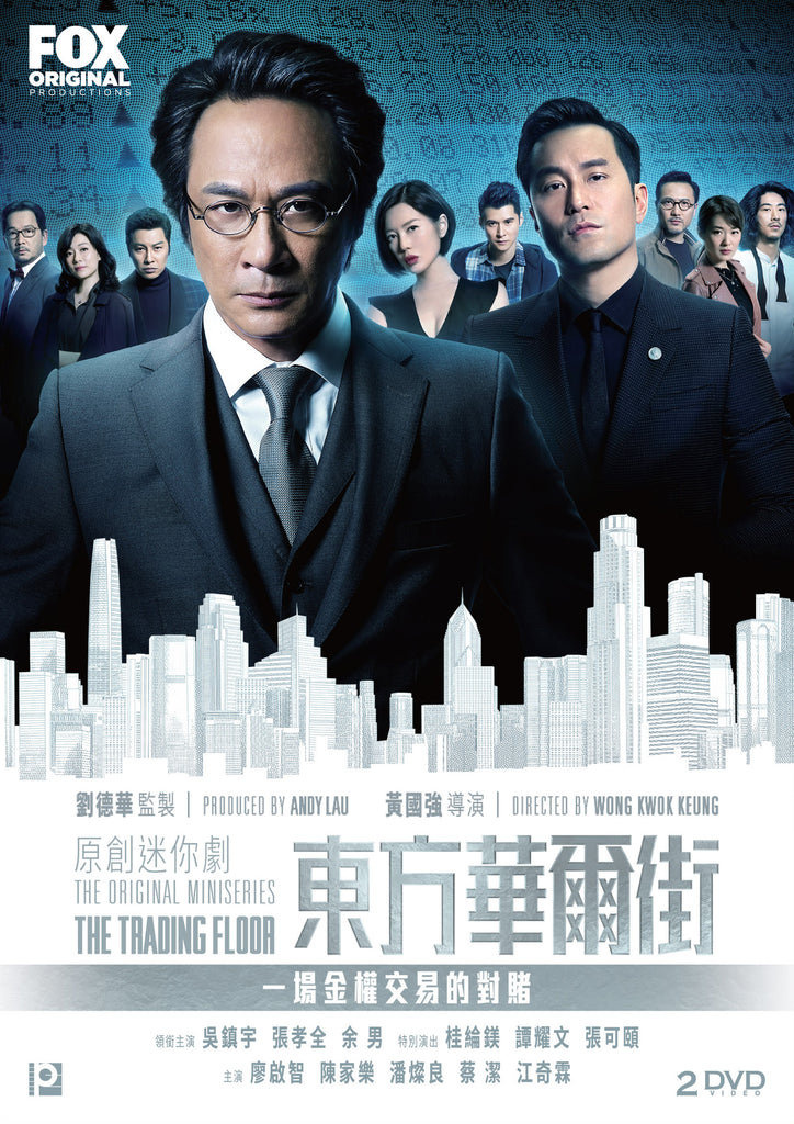 The Trading Floor 東方華爾街 (Epi. 1-5) (End) (2018) (DVD) (2 Disc) (English Subtitled) (Hong Kong Version) - Neo Film Shop