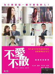 The True Love 不愛．不散 (2014) (DVD) (English Subtitled) (Hong Kong Version)
