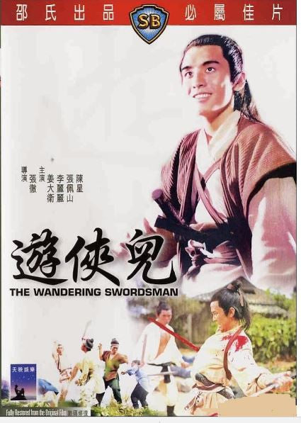 The Wandering Swordsman 遊俠兒 (1970) (DVD) (English Subtitled) (Hong Kong Version) - Neo Film Shop