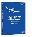 The Wind Rises 風起了 (2013) (Blu Ray) (English Subtitled) (Hong Kong Version) - Neo Film Shop