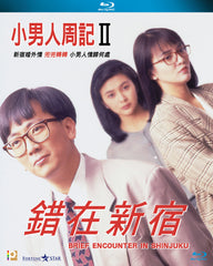 The Yuppie Fantasia 2: Brief Encounter In Shinjuku 小男人週記 II 錯在新宿 (1990) (Blu Ray) (2017 Reprint) (English Subtitled) (Hong Kong Version)